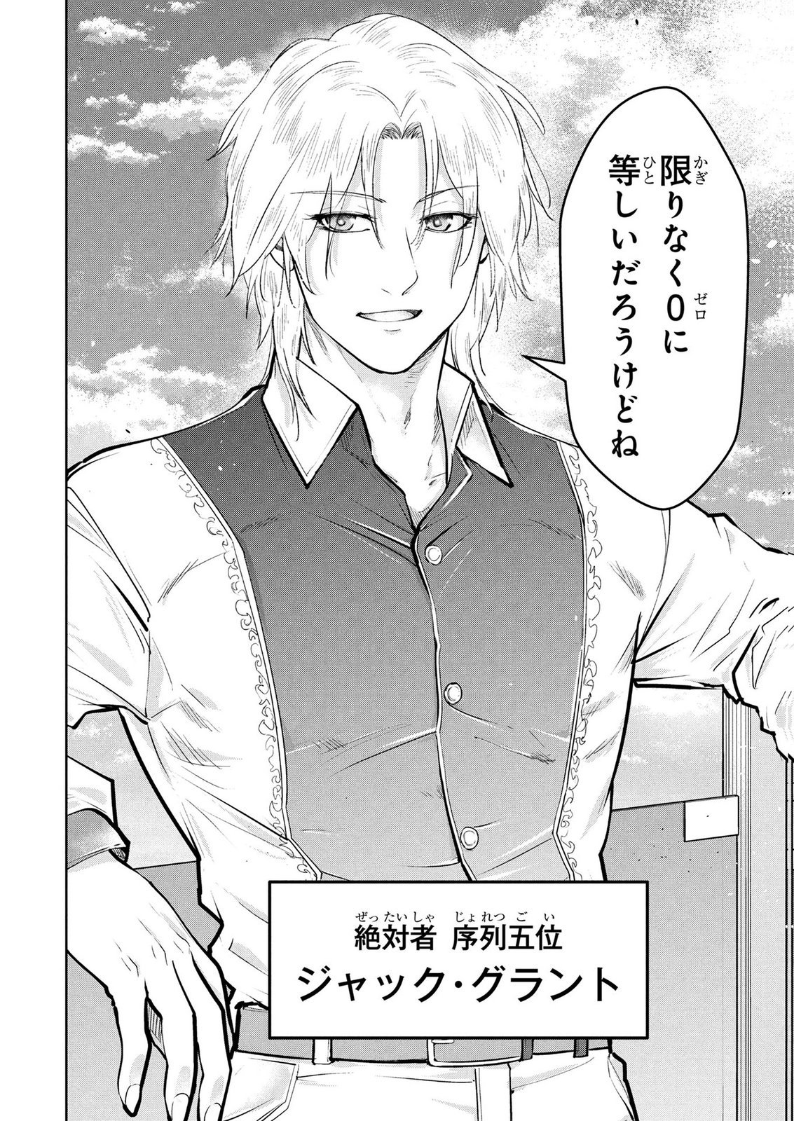 Kamigami no Kennou wo Ayatsurishi Mono Chapter 27 20ページ