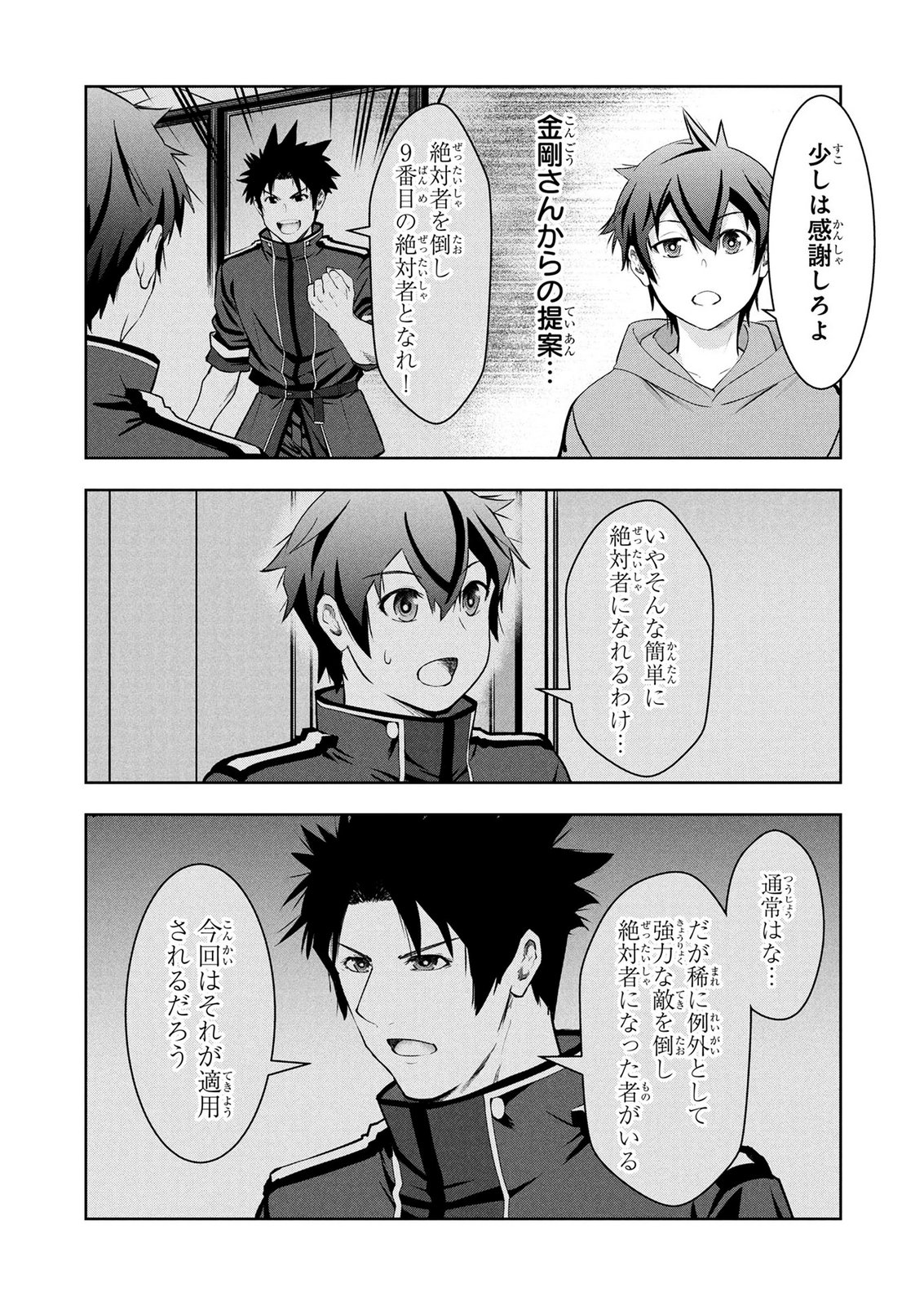 Kamigami no Kennou wo Ayatsurishi Mono Chapter 27 3ページ