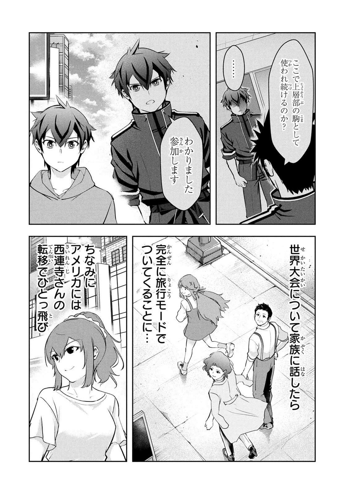 Kamigami no Kennou wo Ayatsurishi Mono Chapter 27 4ページ
