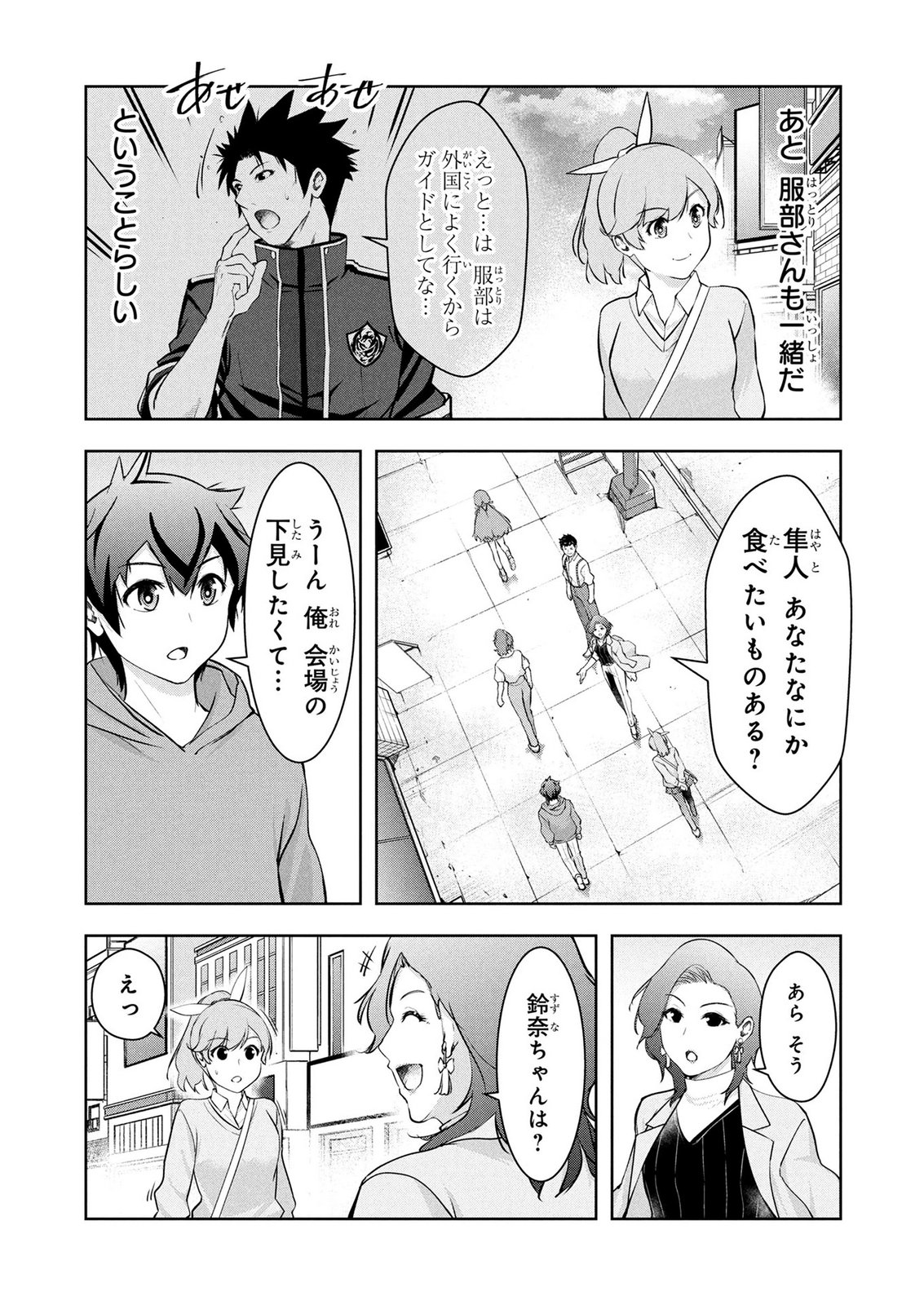 Kamigami no Kennou wo Ayatsurishi Mono Chapter 27 5ページ