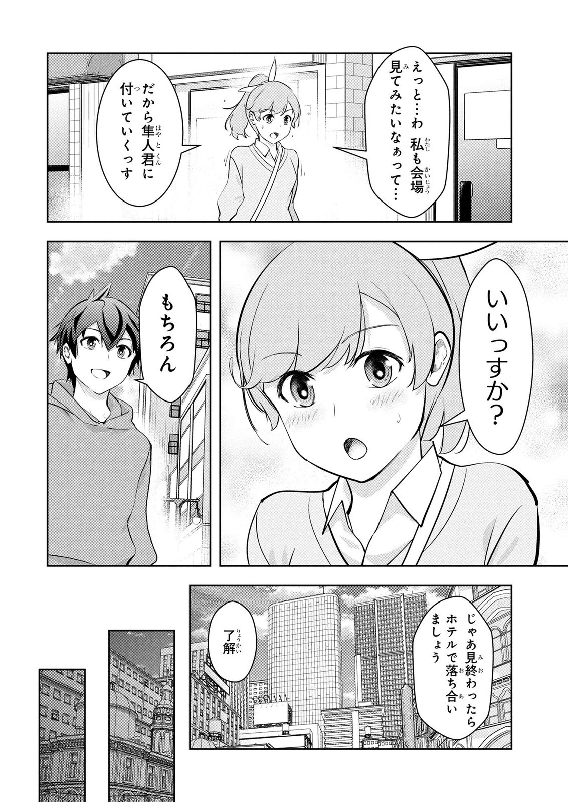 Kamigami no Kennou wo Ayatsurishi Mono Chapter 27 6ページ