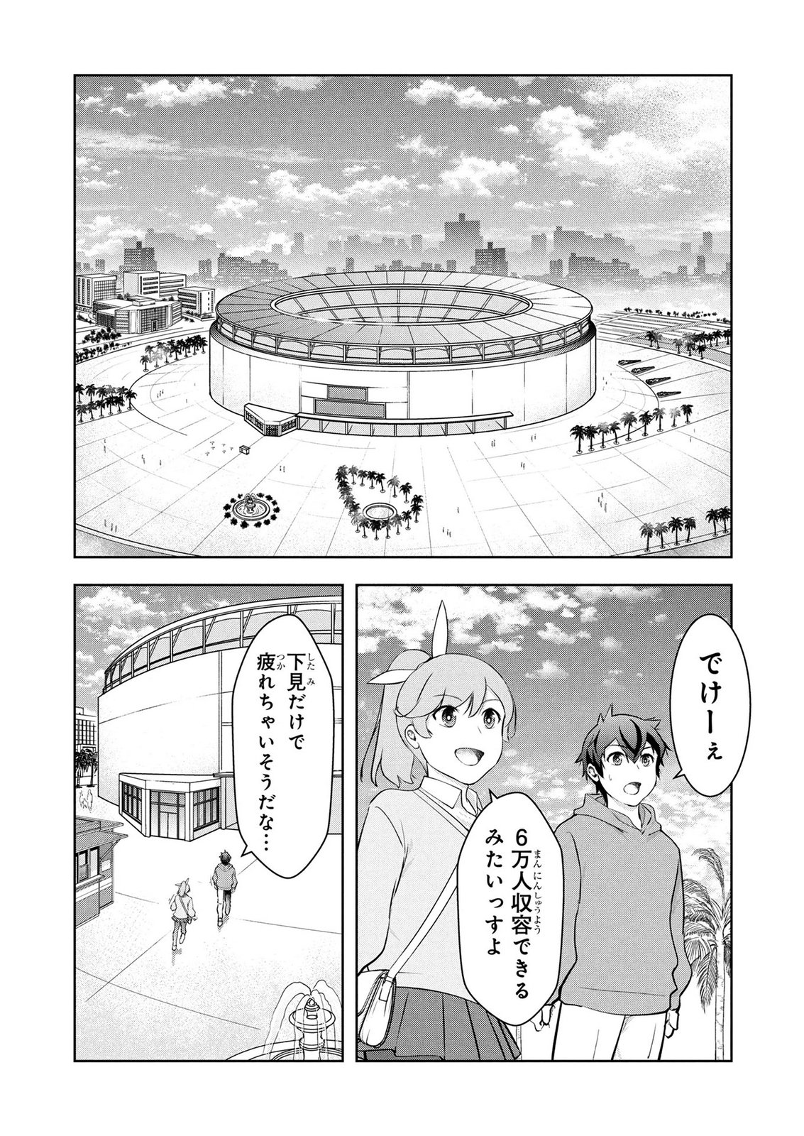 Kamigami no Kennou wo Ayatsurishi Mono Chapter 27 7ページ