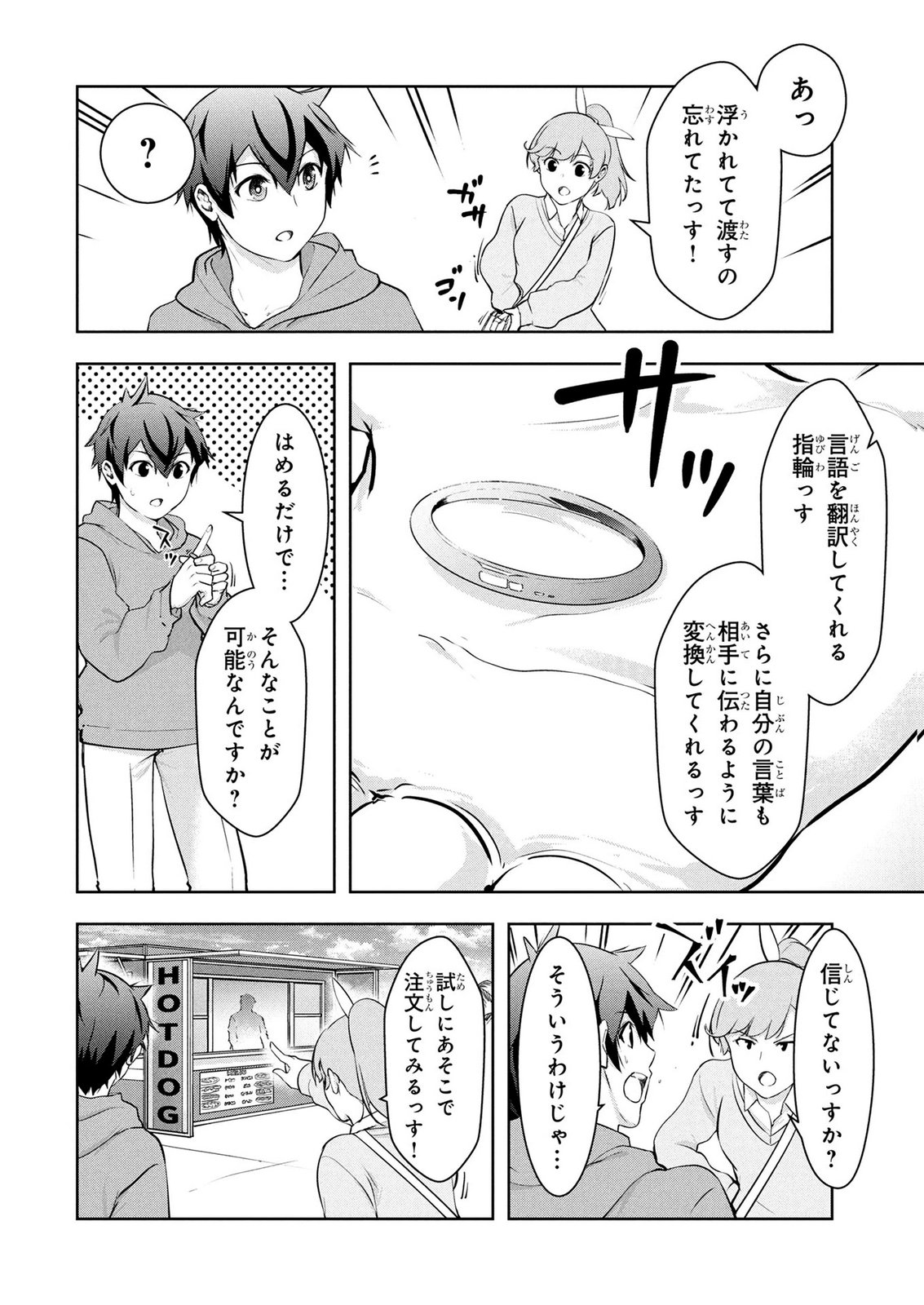 Kamigami no Kennou wo Ayatsurishi Mono Chapter 27 8ページ