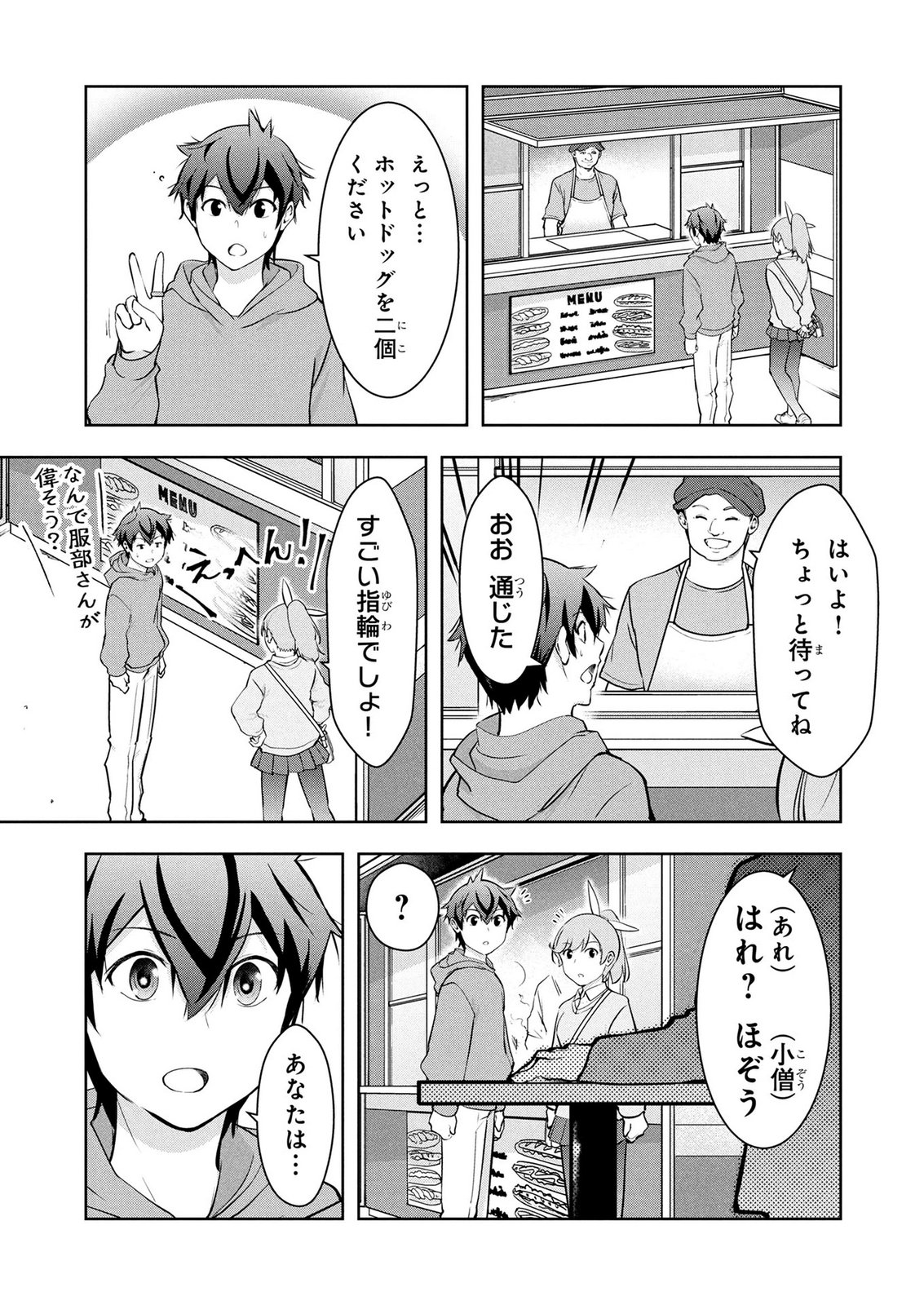 Kamigami no Kennou wo Ayatsurishi Mono Chapter 27 9ページ