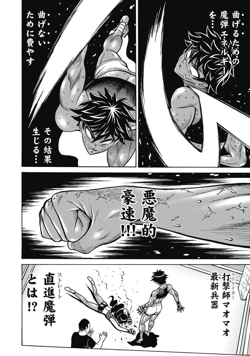 Hagure Idol Jigokuhen Chapter 121 2ページ