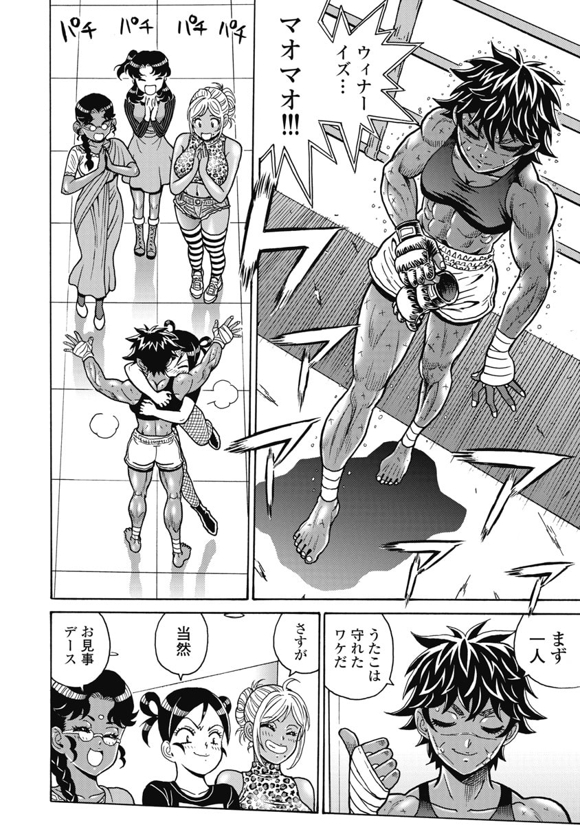 Hagure Idol Jigokuhen Chapter 121 12ページ