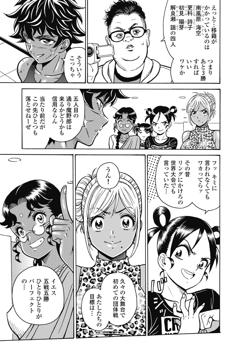 Hagure Idol Jigokuhen Chapter 121 13ページ