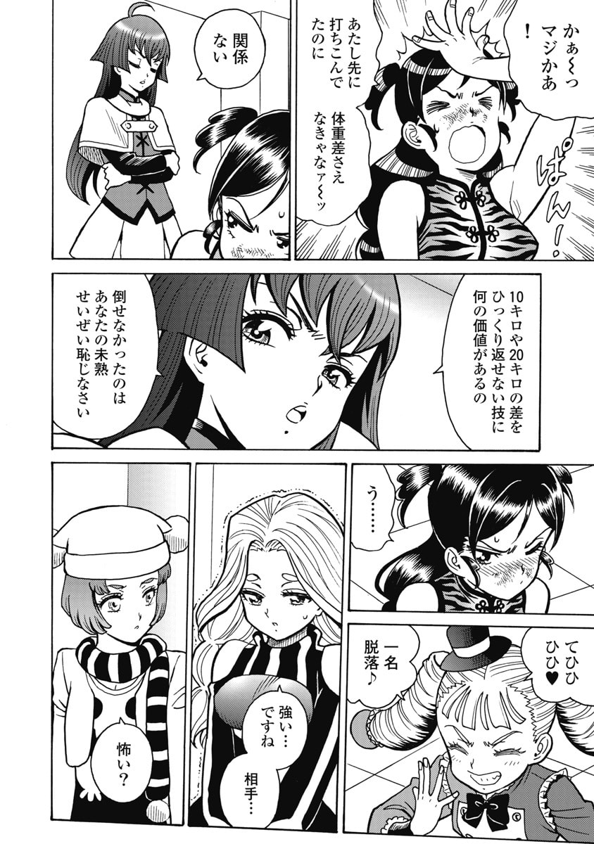 Hagure Idol Jigokuhen Chapter 121 16ページ