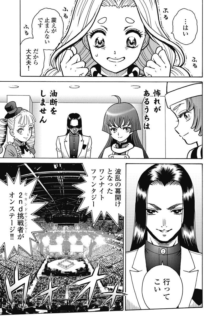 Hagure Idol Jigokuhen Chapter 121 17ページ