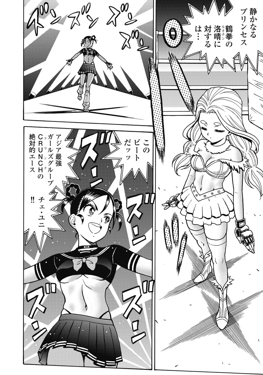 Hagure Idol Jigokuhen Chapter 121 18ページ