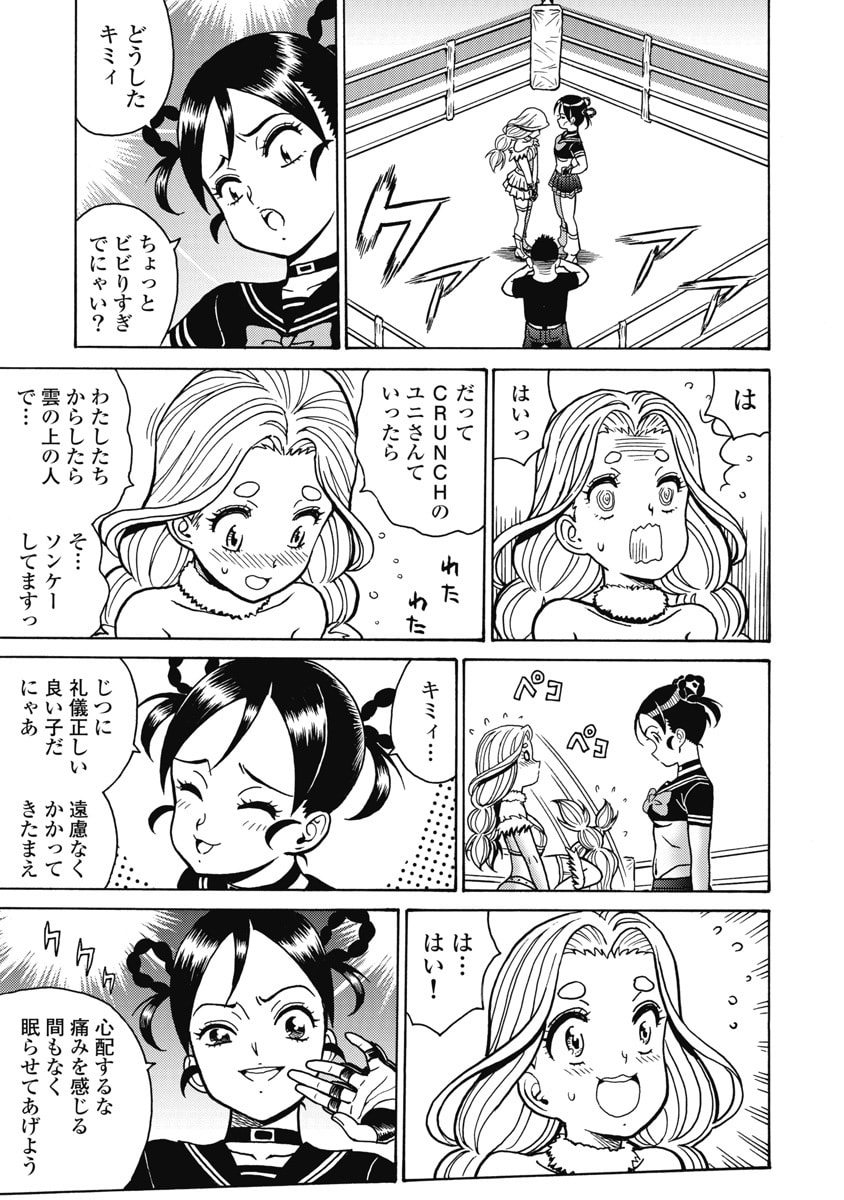 Hagure Idol Jigokuhen Chapter 121 19ページ