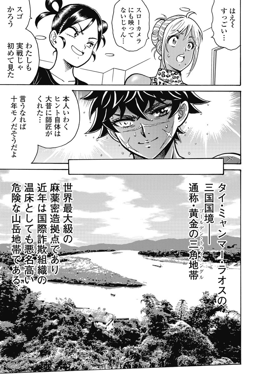 Hagure Idol Jigokuhen Chapter 121 3ページ