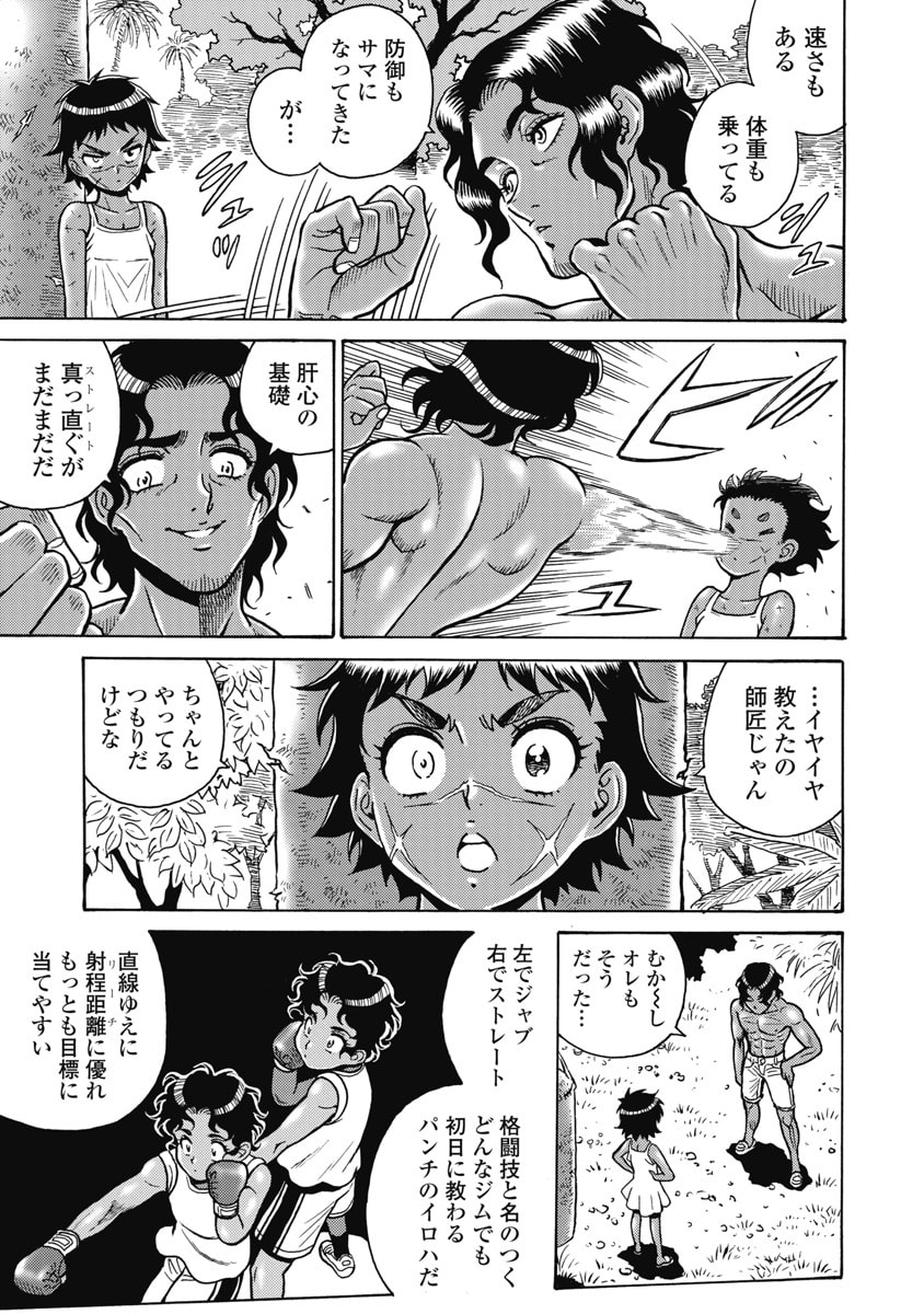 Hagure Idol Jigokuhen Chapter 121 5ページ