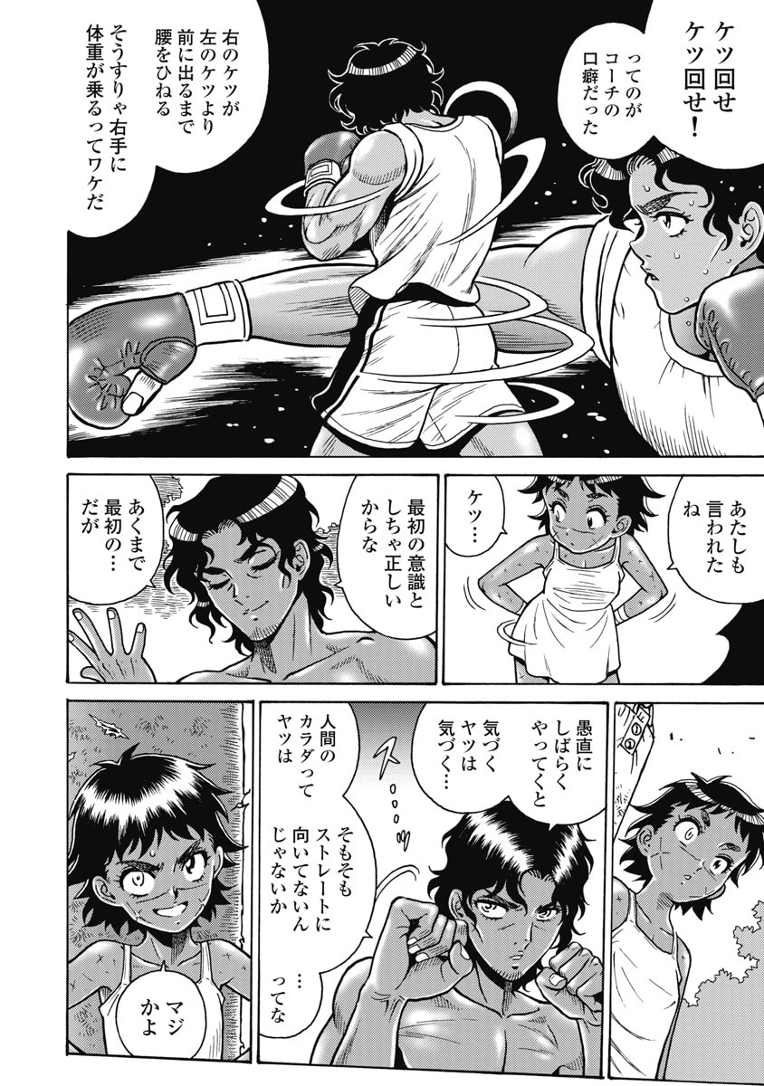 Hagure Idol Jigokuhen Chapter 121 6ページ