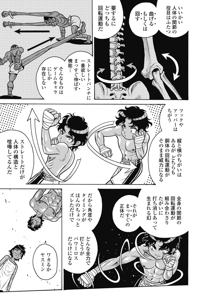 Hagure Idol Jigokuhen Chapter 121 7ページ
