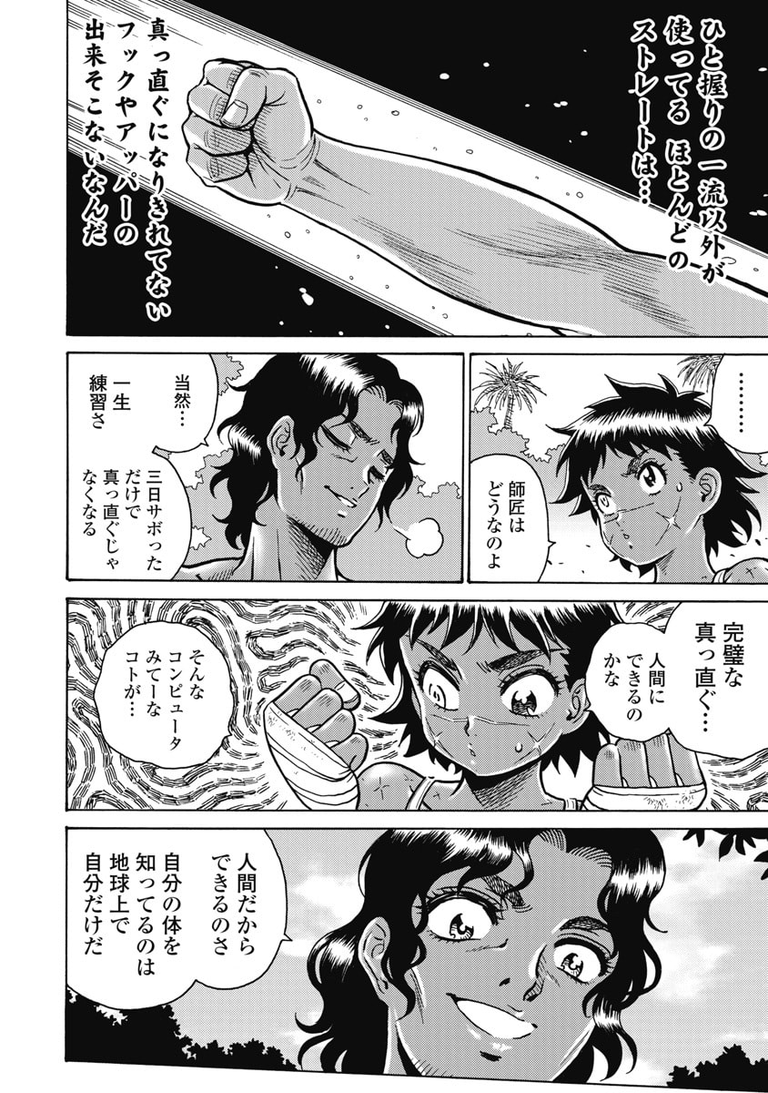 Hagure Idol Jigokuhen Chapter 121 8ページ