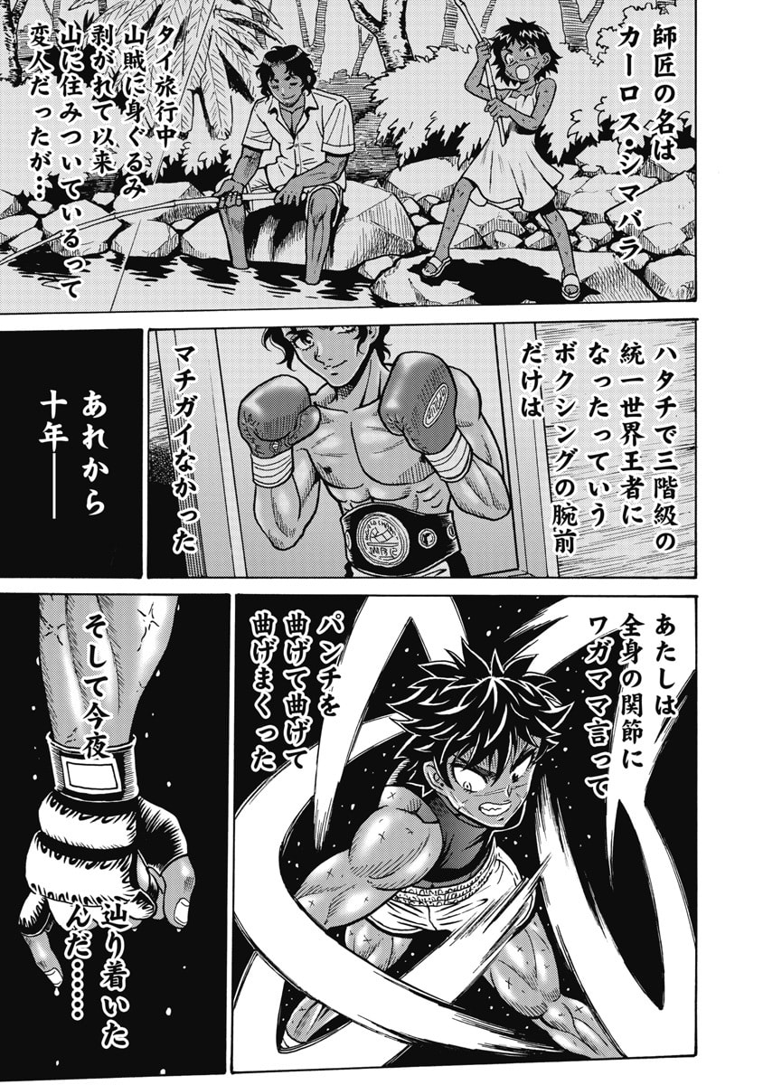 Hagure Idol Jigokuhen Chapter 121 9ページ