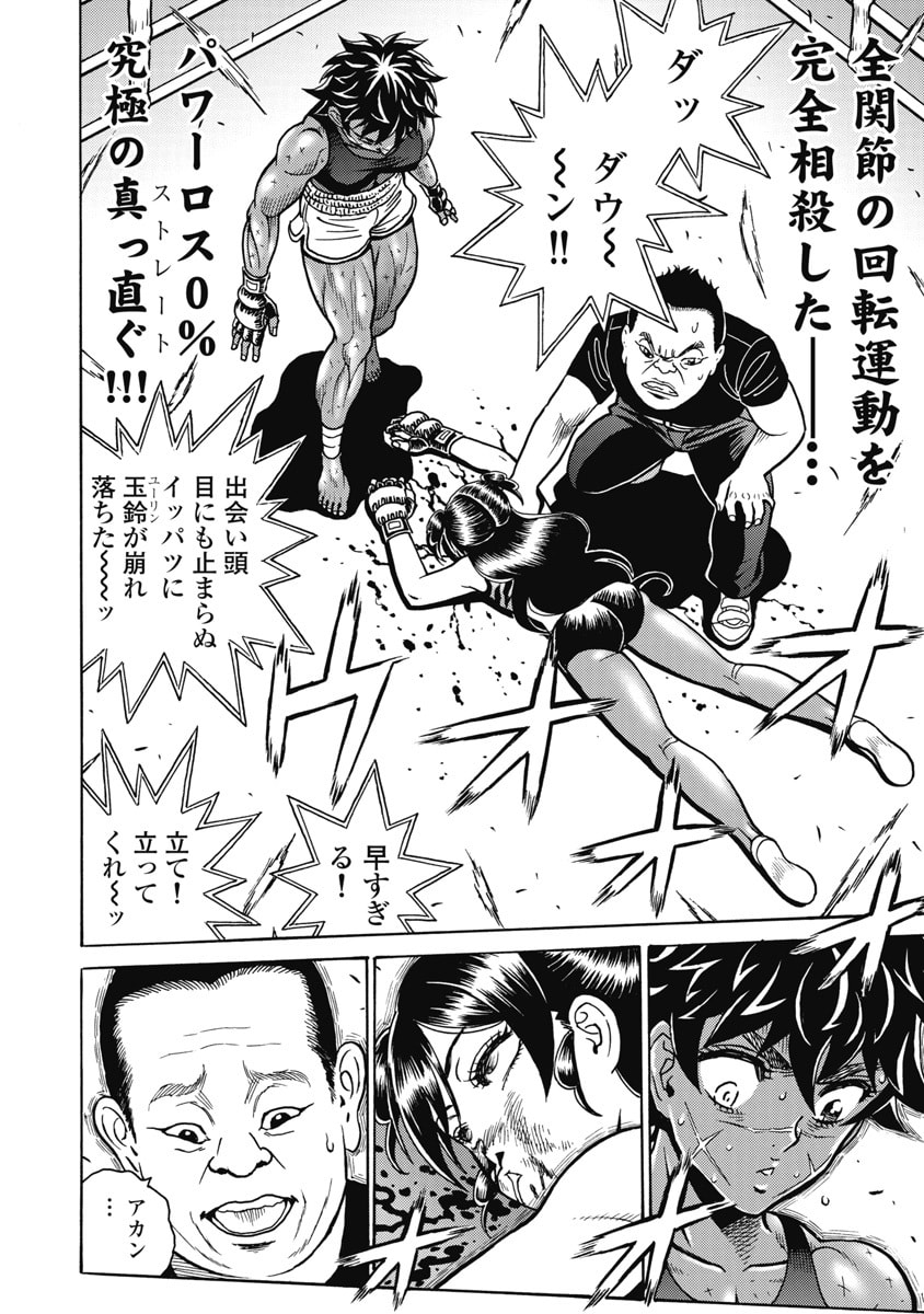 Hagure Idol Jigokuhen Chapter 121 10ページ