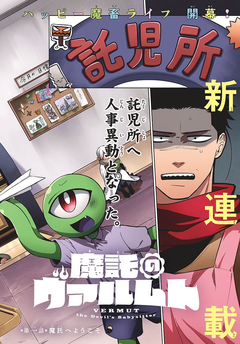 Mataku no Vermut Chapter 1 2ページ