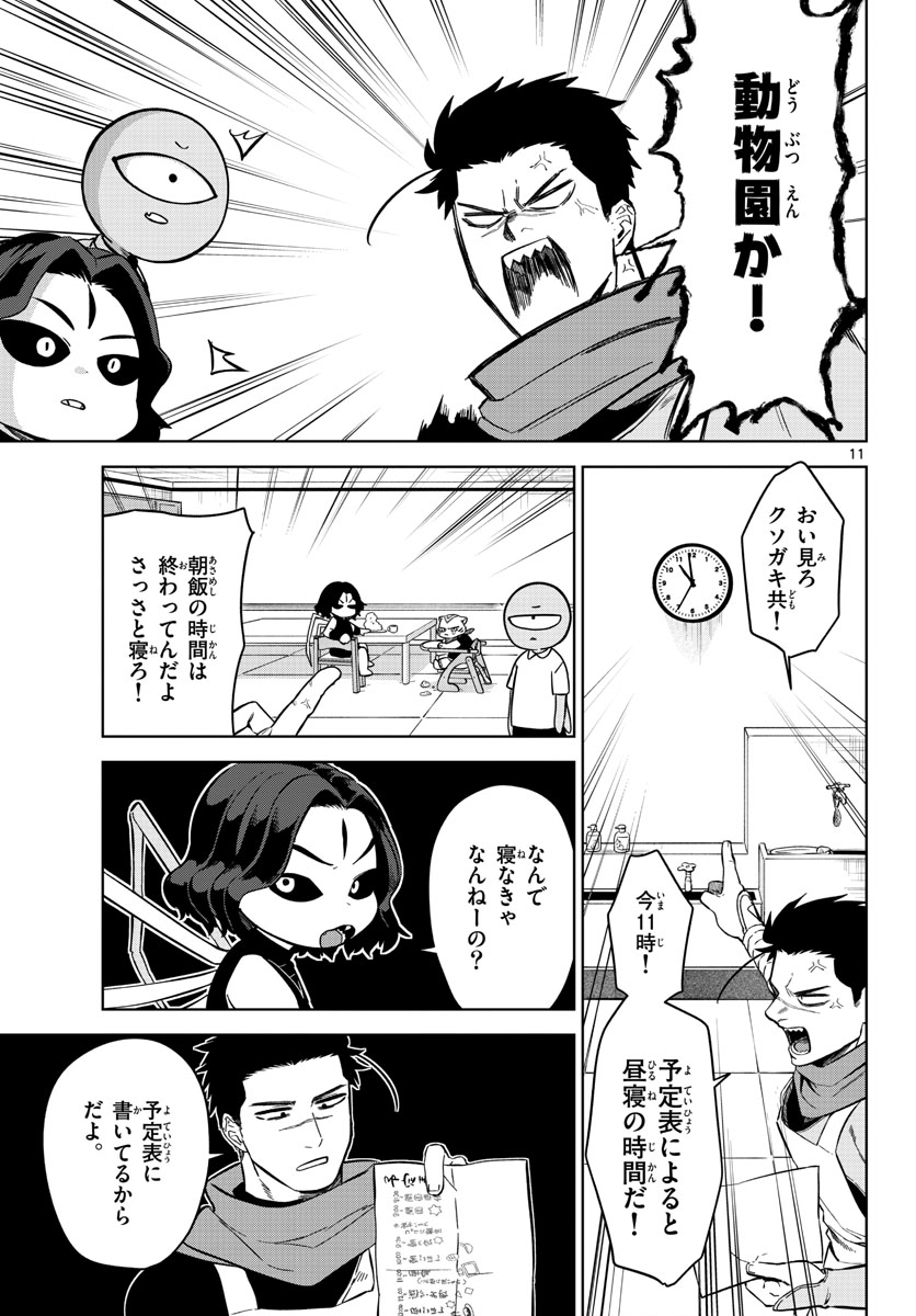 Mataku no Vermut Chapter 1 11ページ