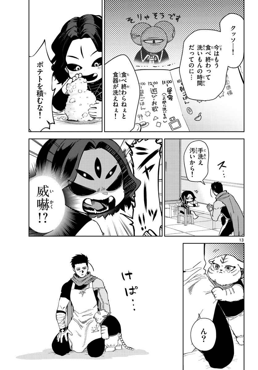 Mataku no Vermut Chapter 1 13ページ