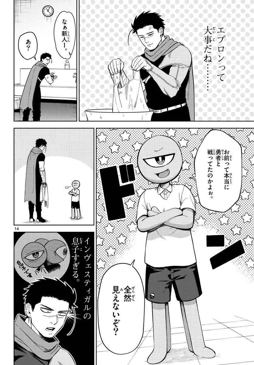 Mataku no Vermut Chapter 1 14ページ