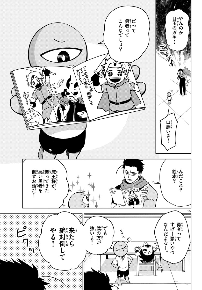 Mataku no Vermut Chapter 1 15ページ