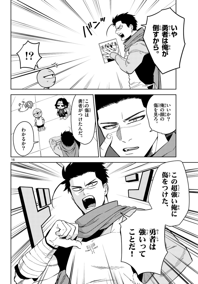 Mataku no Vermut Chapter 1 16ページ