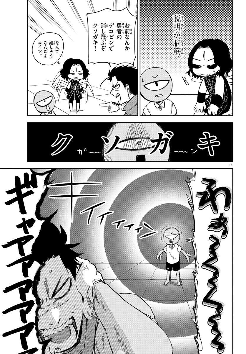 Mataku no Vermut Chapter 1 17ページ