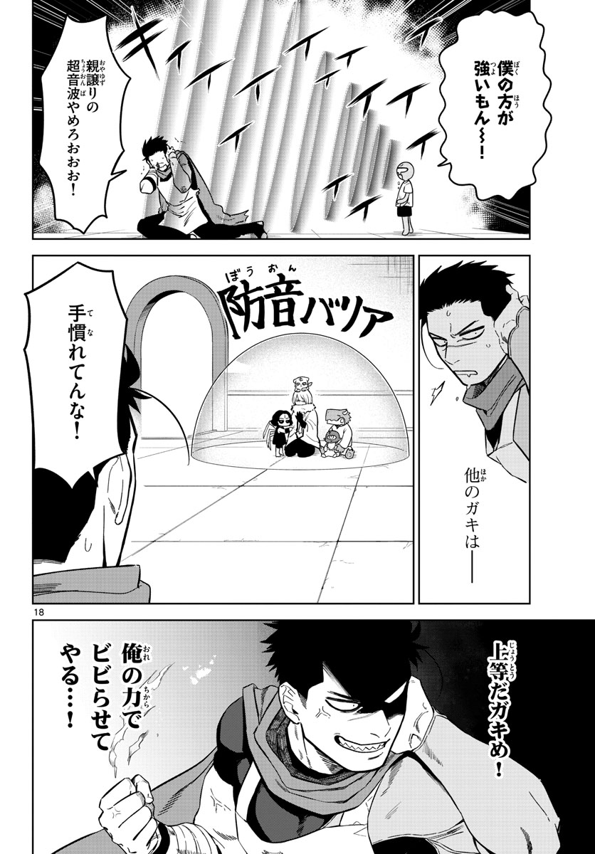Mataku no Vermut Chapter 1 18ページ