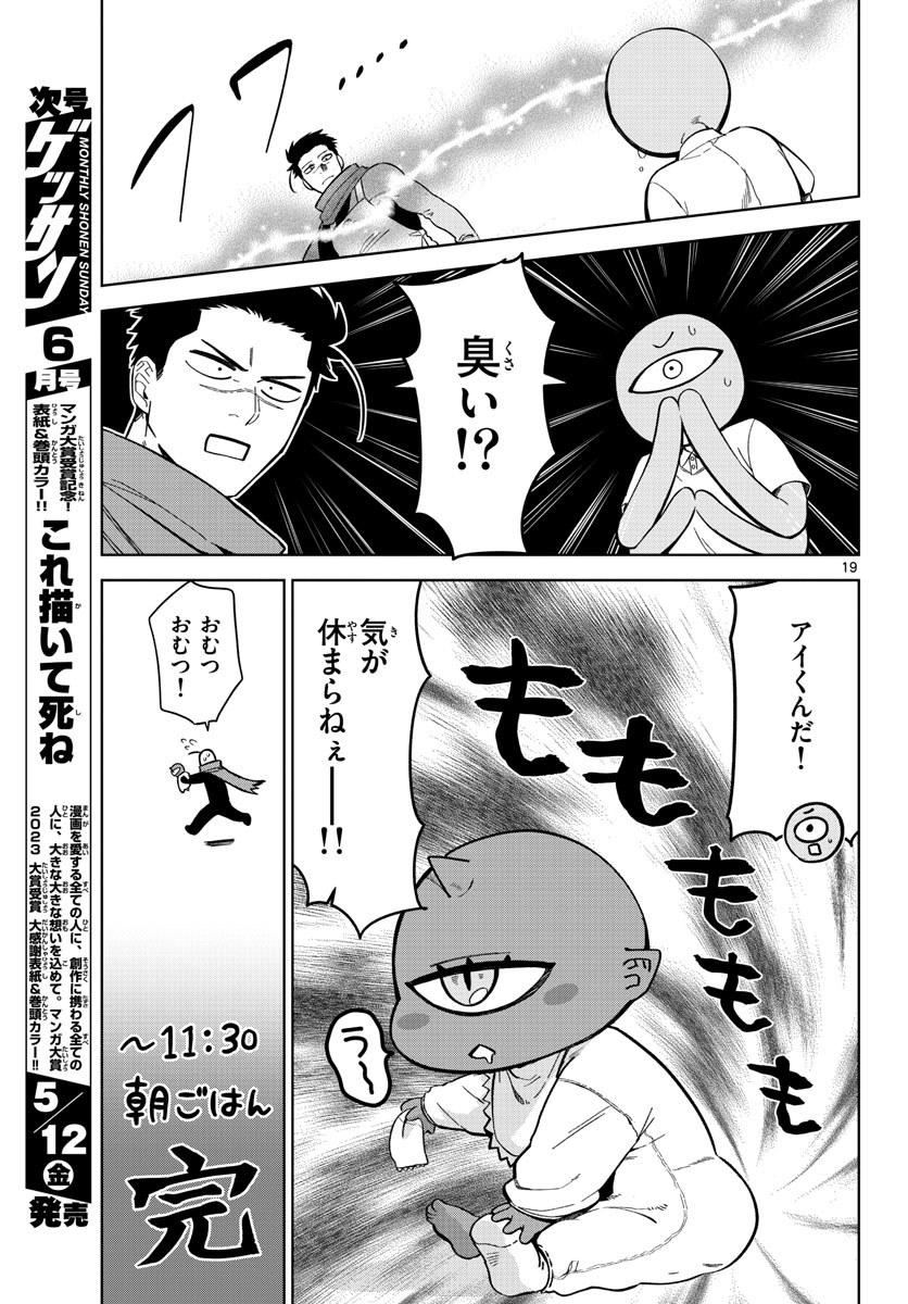 Mataku no Vermut Chapter 1 19ページ