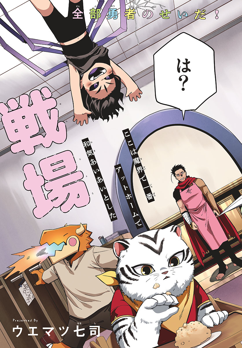 Mataku no Vermut Chapter 1 3ページ