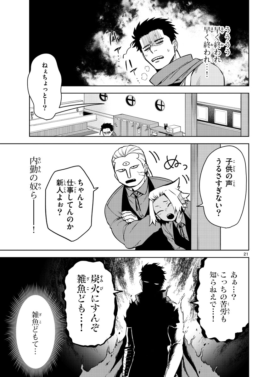 Mataku no Vermut Chapter 1 21ページ