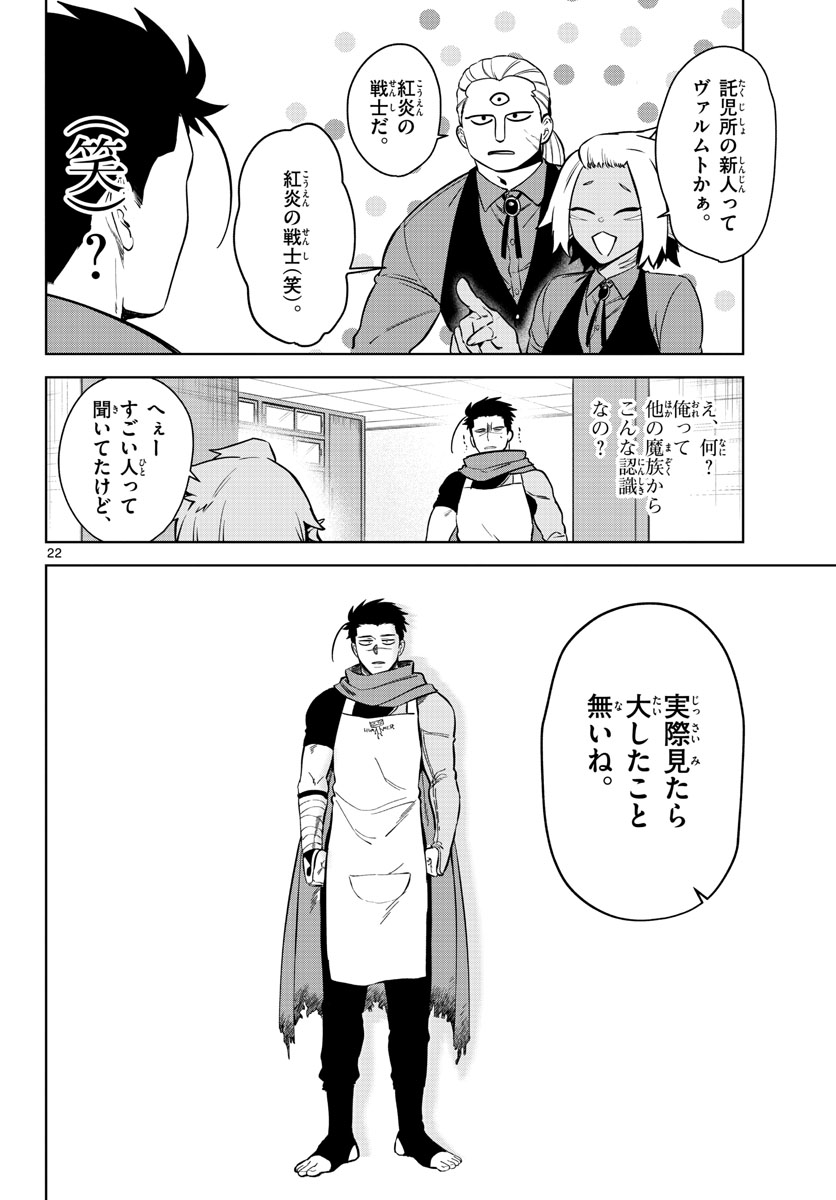 Mataku no Vermut Chapter 1 22ページ