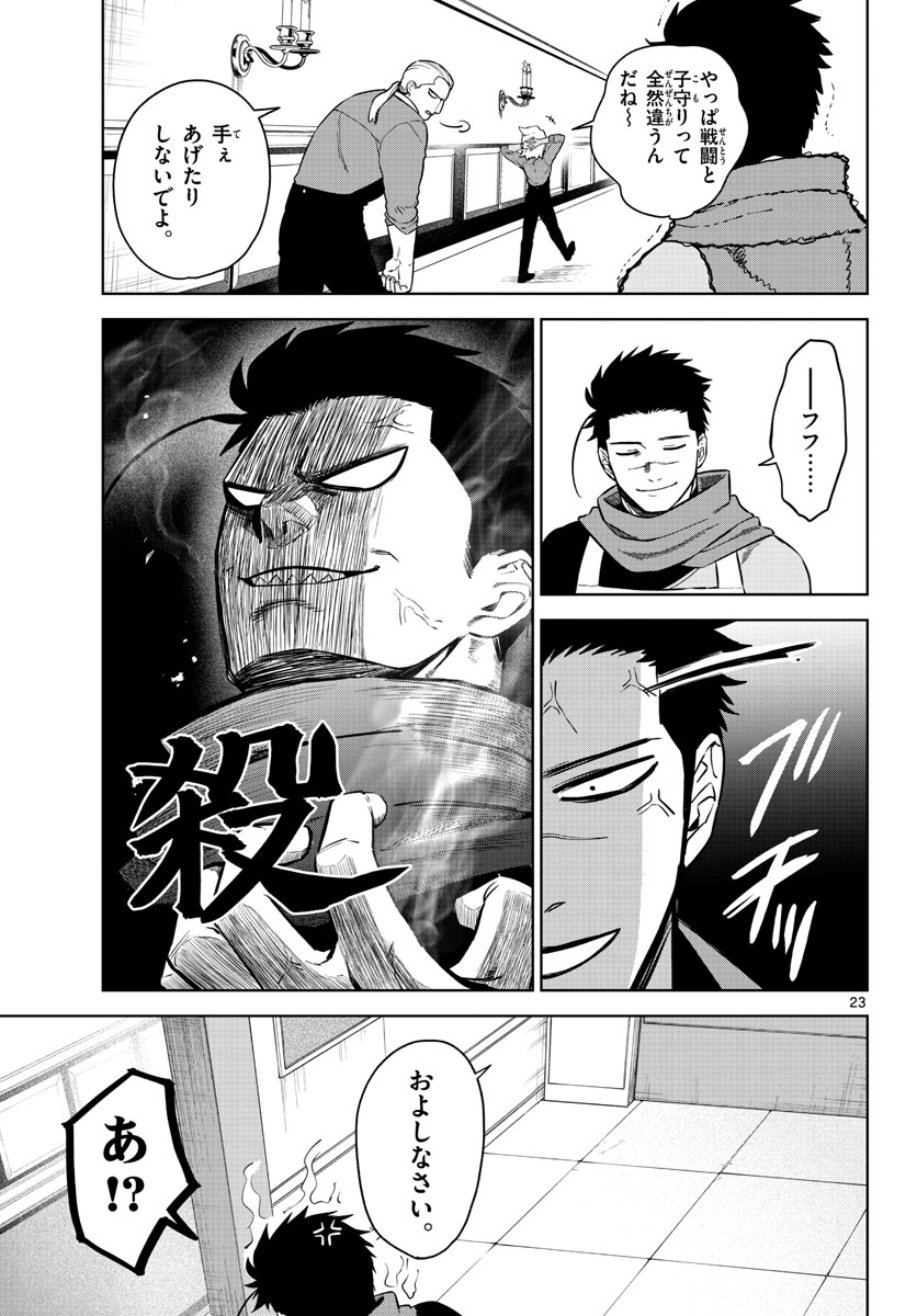 Mataku no Vermut Chapter 1 23ページ