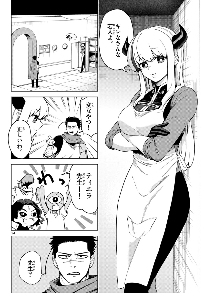 Mataku no Vermut Chapter 1 24ページ