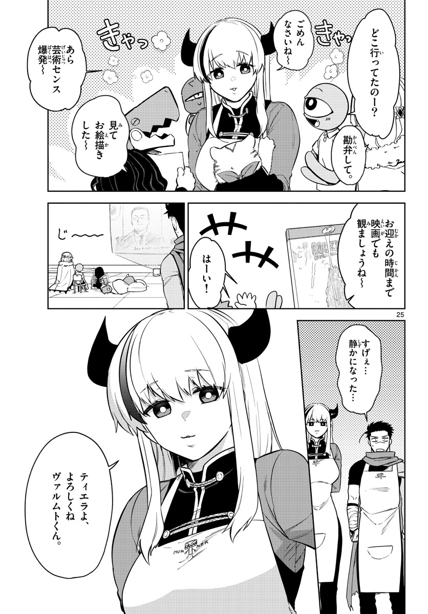 Mataku no Vermut Chapter 1 25ページ