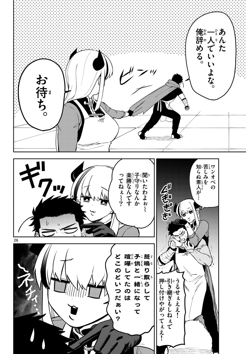 Mataku no Vermut Chapter 1 26ページ