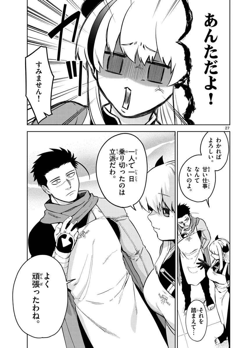 Mataku no Vermut Chapter 1 27ページ