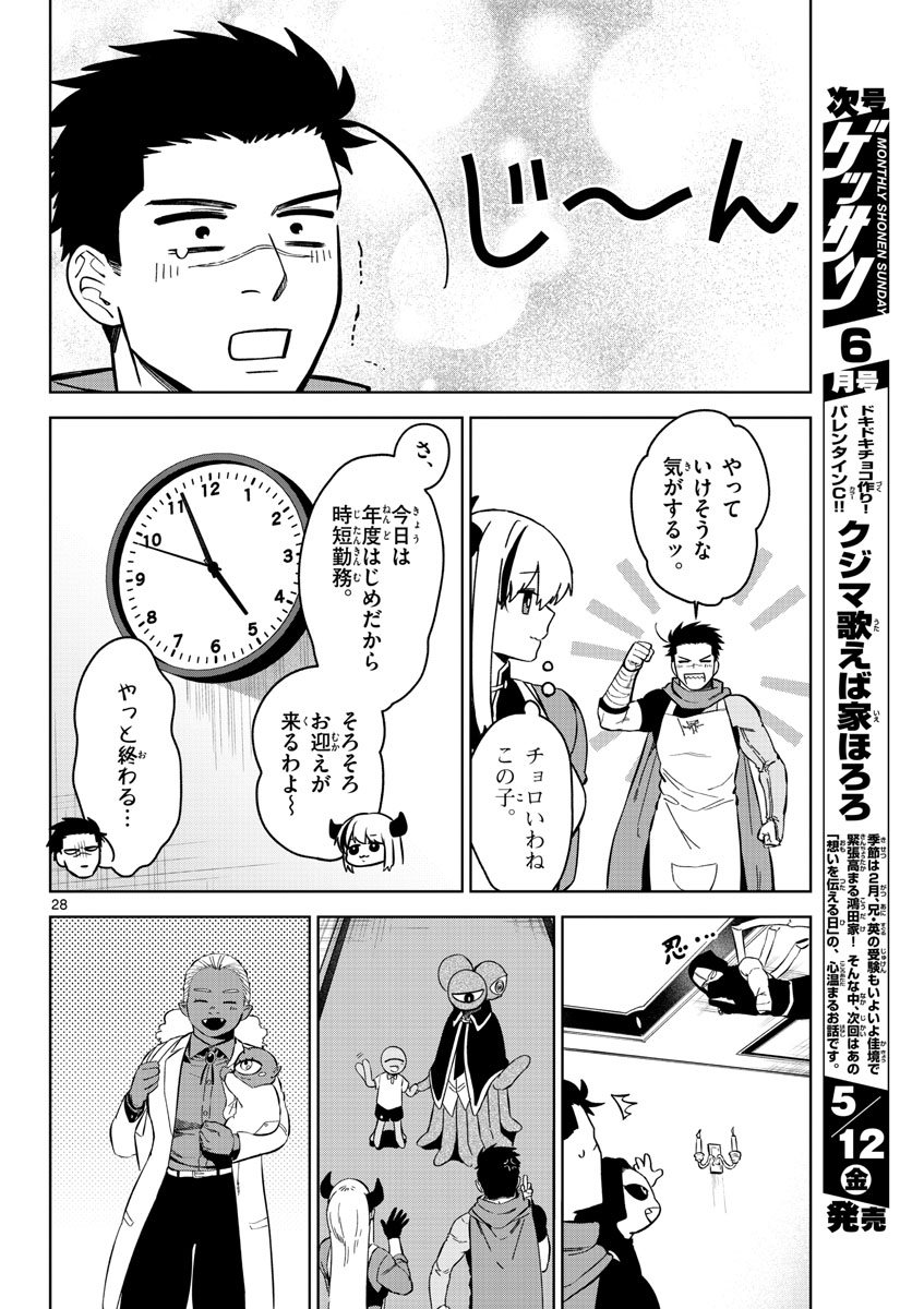 Mataku no Vermut Chapter 1 28ページ