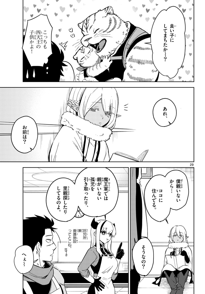 Mataku no Vermut Chapter 1 29ページ