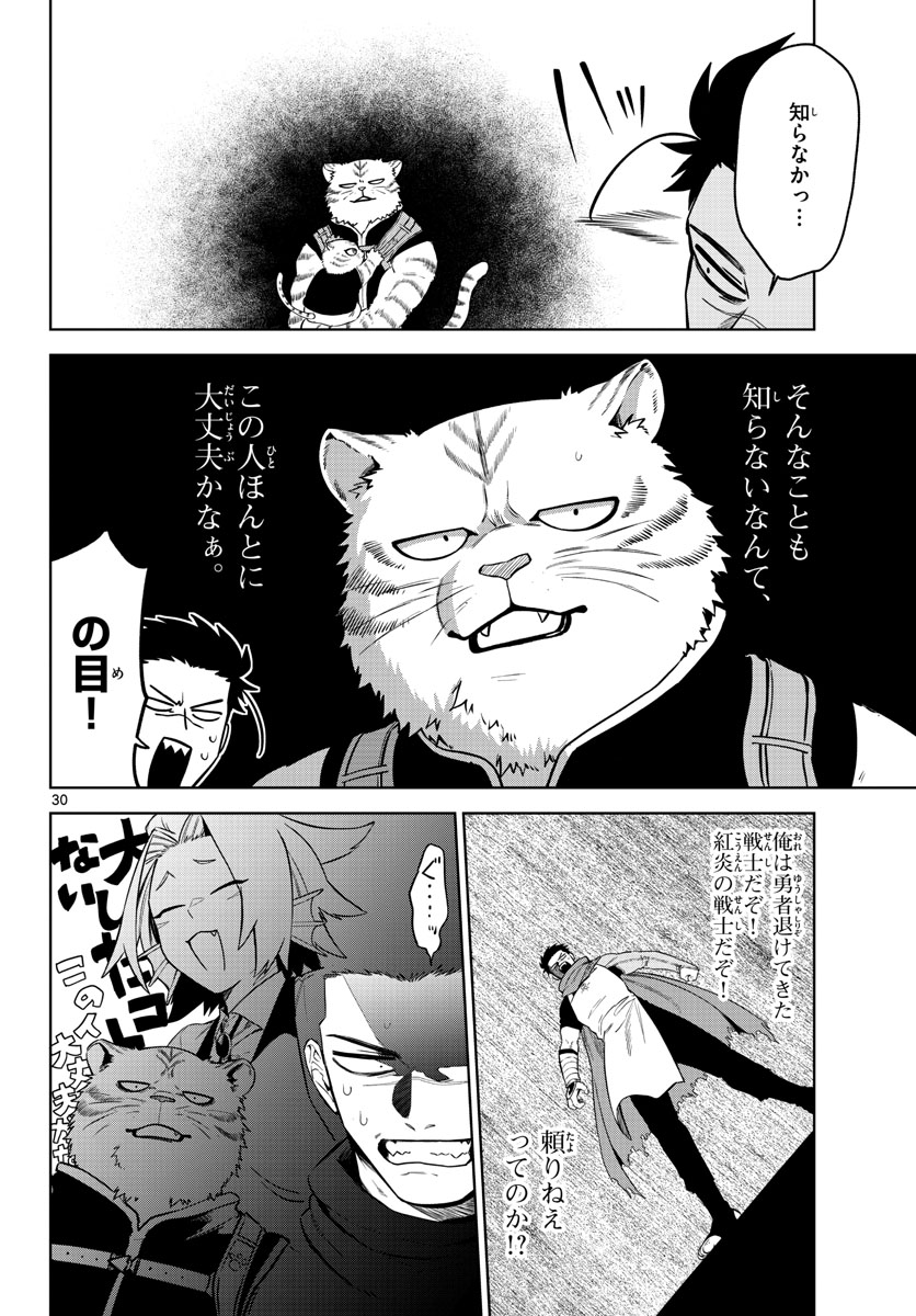Mataku no Vermut Chapter 1 30ページ