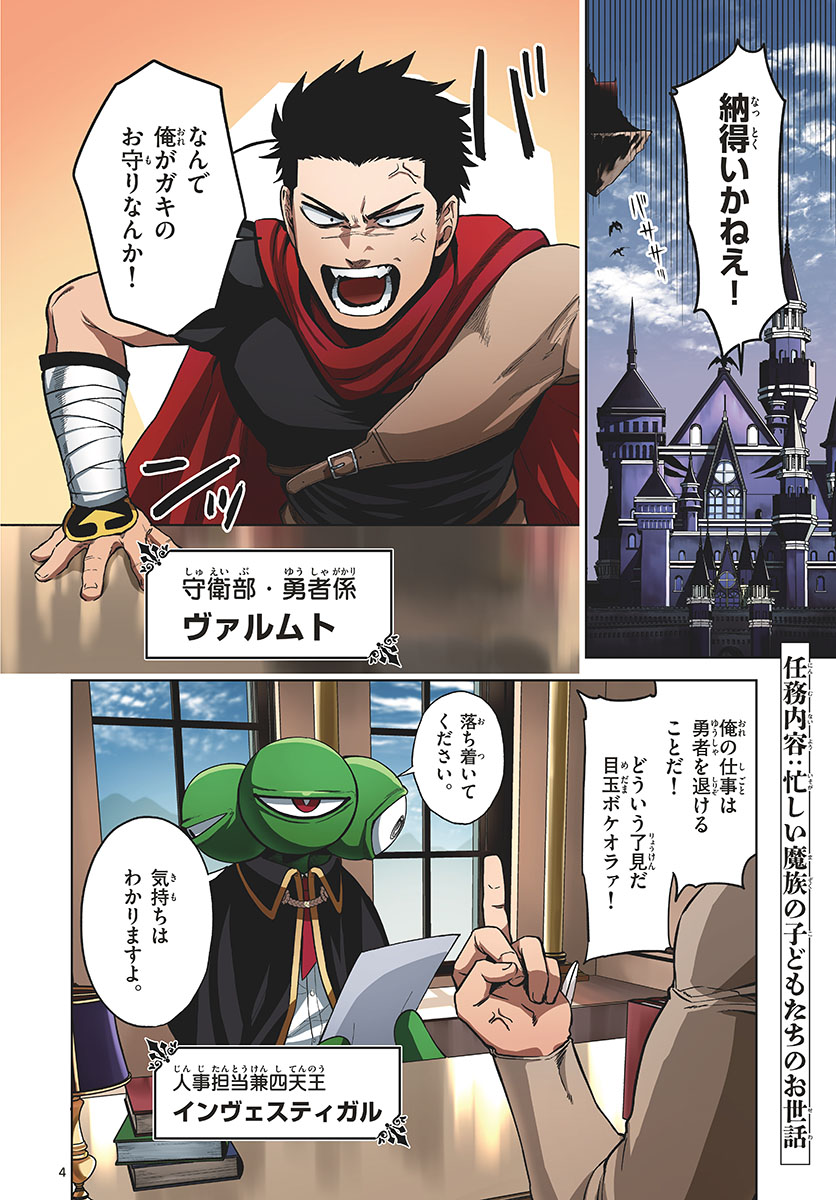 Mataku no Vermut Chapter 1 4ページ