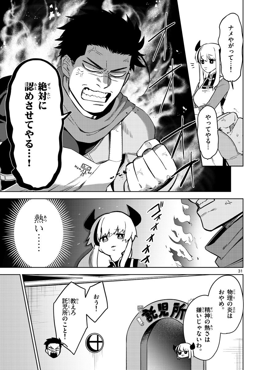 Mataku no Vermut Chapter 1 31ページ