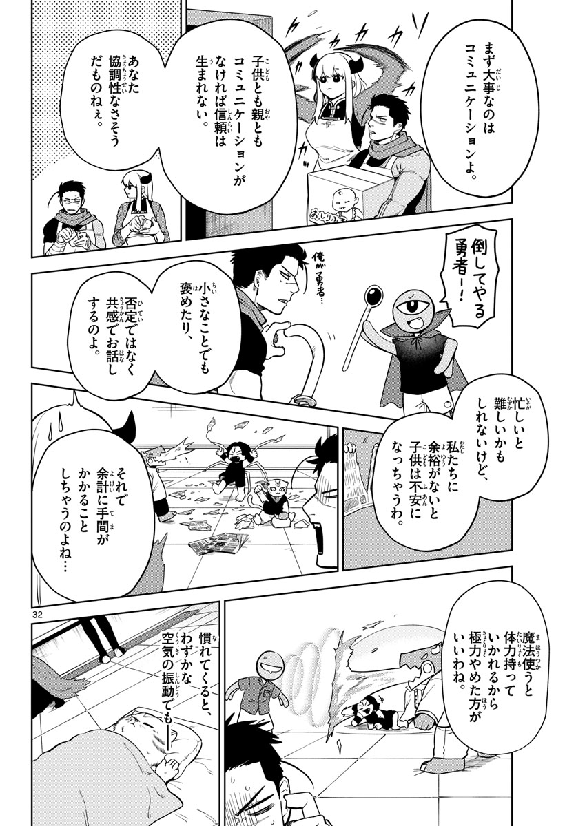 Mataku no Vermut Chapter 1 32ページ