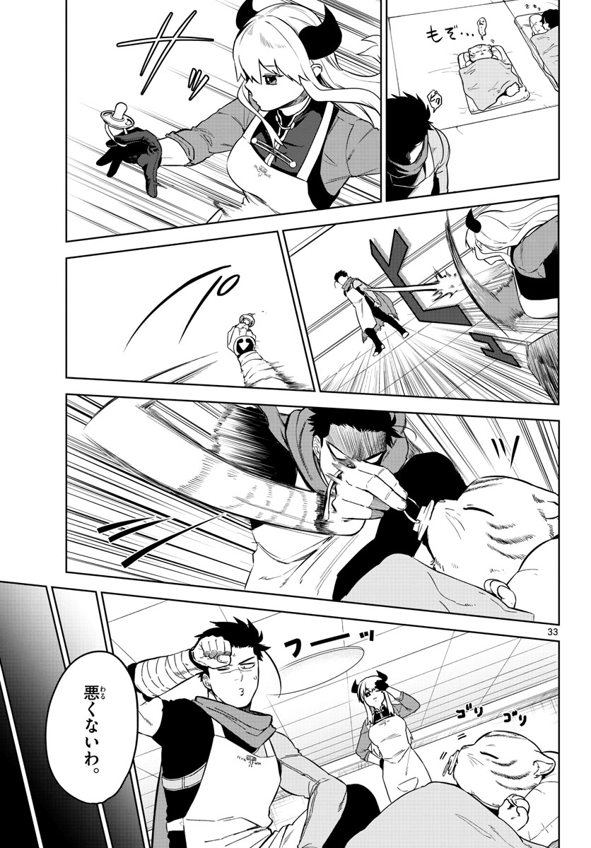Mataku no Vermut Chapter 1 33ページ