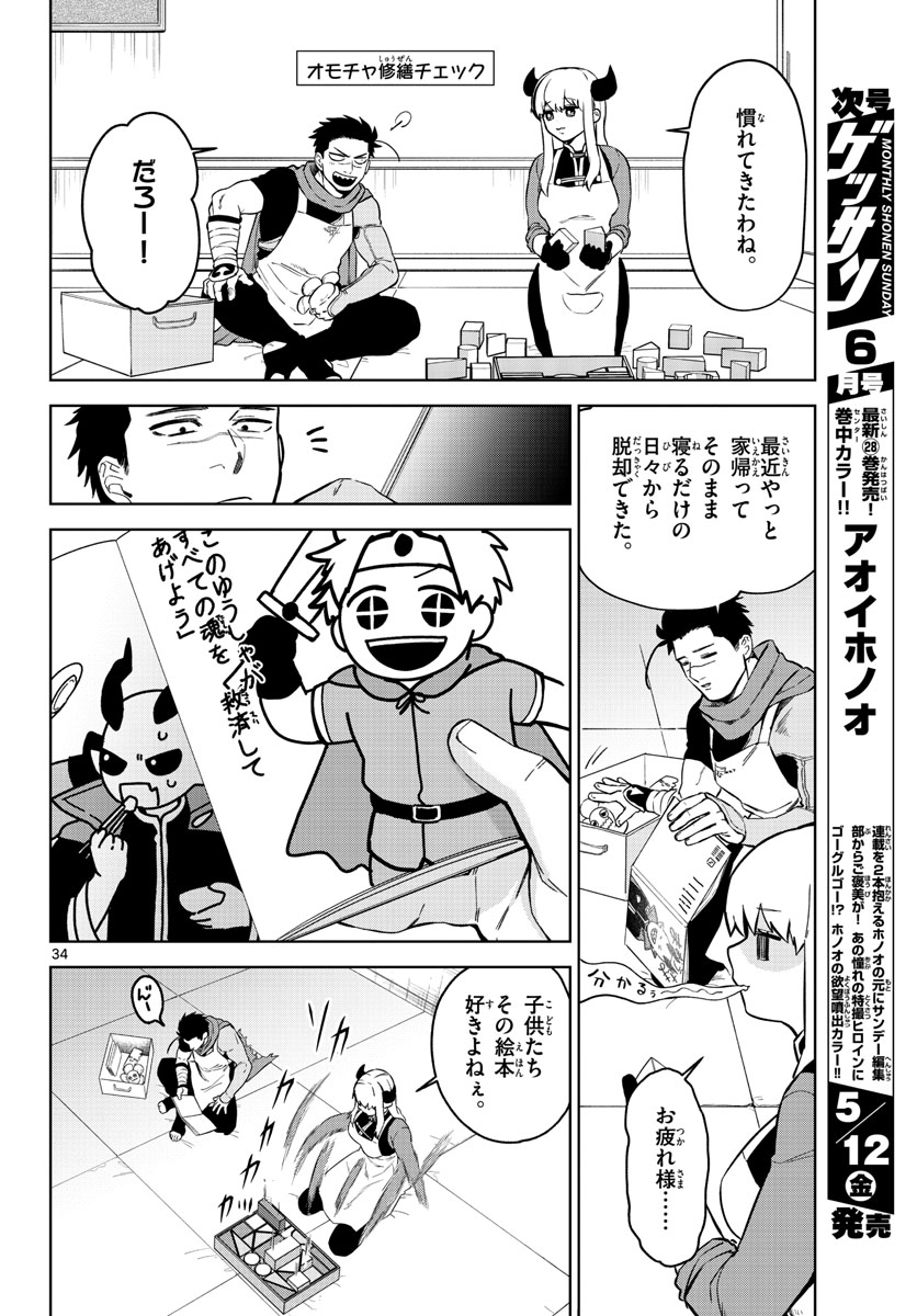 Mataku no Vermut Chapter 1 34ページ