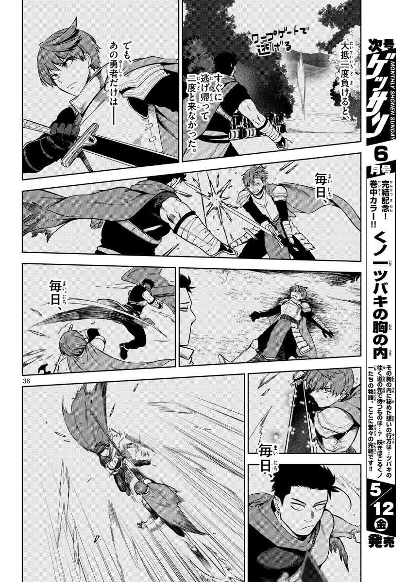 Mataku no Vermut Chapter 1 36ページ