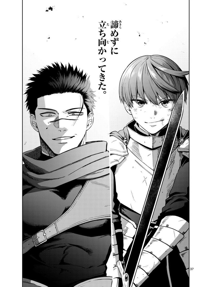 Mataku no Vermut Chapter 1 37ページ
