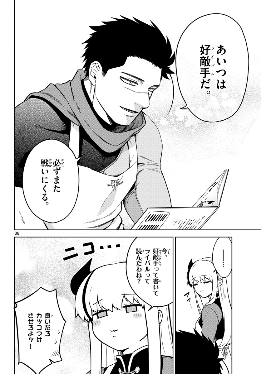 Mataku no Vermut Chapter 1 38ページ
